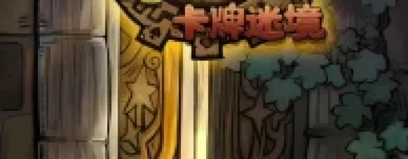 卡牌迷境(CARD QUEST) Free Download